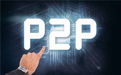 當前環(huán)境下，P2P互聯(lián)網信息服務為何依舊值得期待