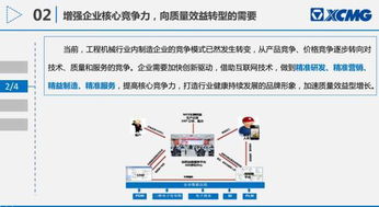 智慧服務，連接未來 徐工大型工程機械智慧服務系統(tǒng)的互聯(lián)網化轉型之路